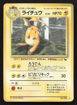 Raichu NO. 026 Vending Series 2 HP Japanese Card TCG - Image 1