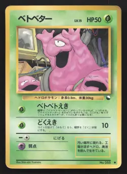 Grimer NO. 088 Vending Series 2 HP Japanese Card TCG - Image 1