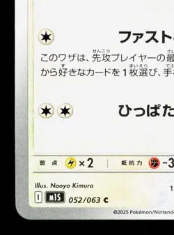 Delibird 052/063 Mega Symphonia NM Japanese Pokemon Card TCG - Image 4