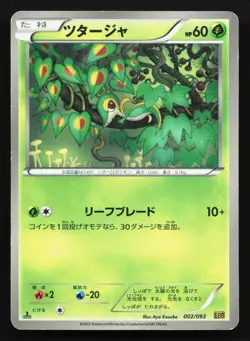 Snivy 002/093 EX Battle Boost MP Japanese Pokemon Card TCG - Image 1