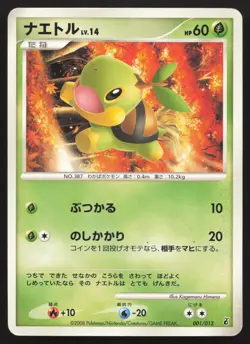 Turtwig 001/013 Entry Pack DPt Giratina Deck LP Japanese Pokemon Card TCG - Image 1