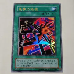 Yugioh Nightmare's Steelcage VB-04 Japanese Ocg Ultra LP Promo - Image 1