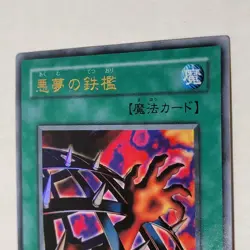 Yugioh Nightmare's Steelcage VB-04 Japanese Ocg Ultra LP Promo - Image 3
