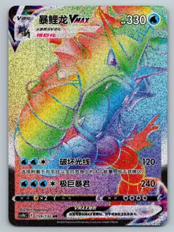 [US Seller] Pokemon S-Chinese Gyarados VMAX 159/132 HR CS4bC-159 Rainbow Rare - Image 1
