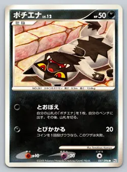 Poochyena 057/096 Galactic's Conquest PT1 Moderately Played Japanese Pokemon - Image 1