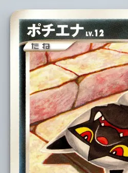 Poochyena 057/096 Galactic's Conquest PT1 Moderately Played Japanese Pokemon - Image 2