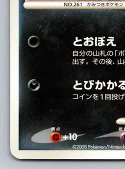 Poochyena 057/096 Galactic's Conquest PT1 Moderately Played Japanese Pokemon - Image 4