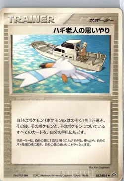 MR. BRINEY'S COMPASSION 052/054 RULERS OF THE HEAVENS POKEMON JAPANESE MP - Image 1