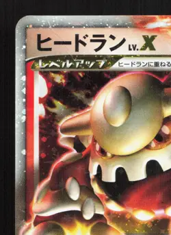 Heatran LV.X 015/092 Stormfront MP 1st ED Japanese Pokemon Card TCG - Image 2
