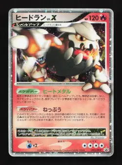 Heatran LV.X 092/DP-P Official Book Promo Japanese Pokemon Card - Image 1