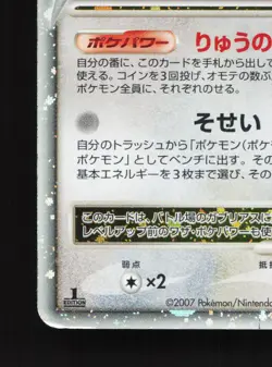 Garchomp LV.X DPBP#504 Moonlit Pursuit HP 1st ED Japanese Pokemon Card TCG - Image 4