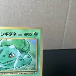 JAPANESE Pokemon ERIKA'S BULBASAUR Card COROCORO Glossy PROMO #001 Gym#2 MP/HP - Image 2