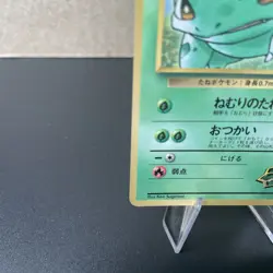 JAPANESE Pokemon ERIKA'S BULBASAUR Card COROCORO Glossy PROMO #001 Gym#2 MP/HP - Image 4
