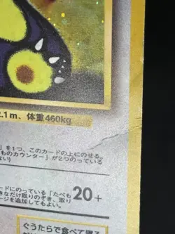 Hungry Snorlax Old Back 1998 Japanese Pokemon Card LV.50 No.143 Promo - Image 3
