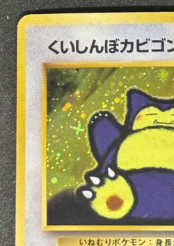 Hungry Snorlax Old Back 1998 Japanese Pokemon Card LV.50 No.143 Promo - Image 4
