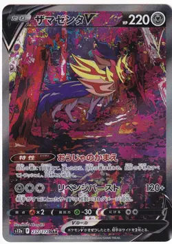 Zamazenta V 232/172 Special Art Rare VSTAR Universe Pokemon Japanese Near Mint - Image 1