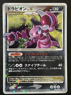 Pokemon Japanese Drapion LV.X 1st Edition - Galactics Conquest Pt1 - 060/096 - Image 1