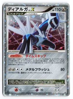 Dialga LV.X 1st Edition DP3 2007 Japanese Pokemon TCG HP ③ - Image 1