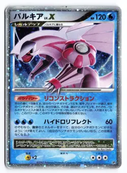 Palkia LV.X DP3 Unlimited 2007 Japanese Pokemon TCG Played ① - Image 1