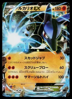 Lucario EX 062/171 The Best of XY Pokemon Japanese Near Mint - Image 1