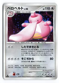 Lickilicky DPBP#120 Shining Darkness 2007 1st Edition Japanese Pokemon TCG NM/LP - Image 2
