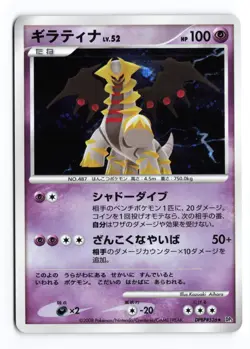 Giratina DPBP#526 Cry from the Mysterious Unlimited Holo Japanese Pokemon TCG LP - Image 2