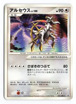 Arceus 041/DPt-P Movie Release Promo 2008 Japanese Pokemon TCG LP - Image 2