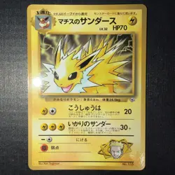Lt. Surge's Jolteon Corocoro Promotional Cards Regular (Japanese) - Image 1
