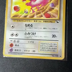 Lickitung No.108 Vending Series 1 Old back Vintage Glossy Pokemon Card Japanese - Image 4