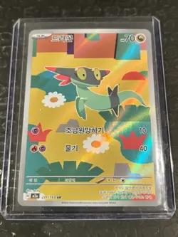 Dreepy AR 211/193 M2a MEGA Dream ex - Pokemon Card MEGA Korean - Image 1