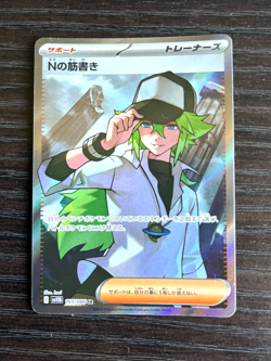 N's Plot SR 165/086 SV11B Black Bolt - Pokemon Card Japanese Scarlet & Violet - Image 1
