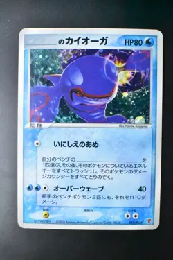 ___'s Kyogre 019/PLAY 3rd Season Sub Players Club Promo 2005 Holo Pokemon Card - Image 2