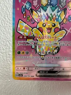 PIKACHU EX SAR 234/193 MEGA DREAM EX M2A JAPANESE POKEMON CARD 2025 NM - Image 4
