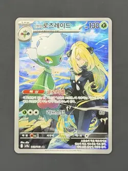 Cynthia's Roserade 065/063 AR Korean Sv9a Heat Wave Arena Pokemon NM - Image 1