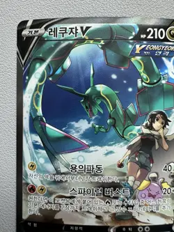 Rayquaza V 076/067 Full Alt Art Blue Sky Stream Holo Korean Pokemon Card -LP - Image 2