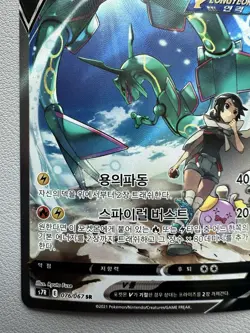 Rayquaza V 076/067 Full Alt Art Blue Sky Stream Holo Korean Pokemon Card -LP - Image 4