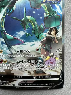 Rayquaza V 076/067 Full Alt Art Blue Sky Stream Holo Korean Pokemon Card -LP - Image 5