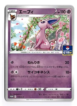 POKEMON JAPANESE ESPEON 179/S-P P SWORD & SHIELD PROMOS LIGHTLY PLAYED - Image 1