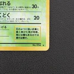 Pokemon TCG Nidoking No. 034 (JP) Expansion Pack (Base Set) Holo Rare - LP - Image 2