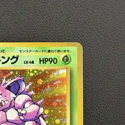 Pokemon TCG Nidoking No. 034 (JP) Expansion Pack (Base Set) Holo Rare - LP - Image 3