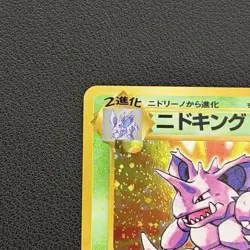Pokemon TCG Nidoking No. 034 (JP) Expansion Pack (Base Set) Holo Rare - LP - Image 4