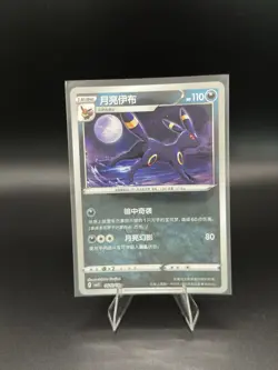 Umbreon 06 10/14 Master Ball Holo Gem Pack Vol 2 Chinese Pokemon TCG CBB2C - Image 1
