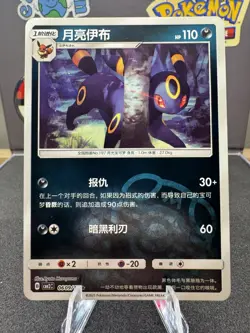 Umbreon Masterball 0609/15 CBB2C S-Chinese Gem Pack Vol 2 Pokemon NM - Image 1