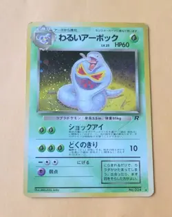 Dark Arbok Holo Japanese Team Rocket No.24 Pokemon HP - Image 1