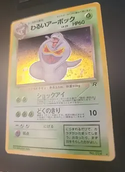 Dark Arbok Holo Japanese Team Rocket No.24 Pokemon HP - Image 3