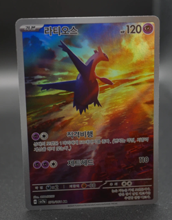 Latias ex SAR & Latios AR 070/087 sv7a Paradise Dragona KOREAN Pokemon Card NM - Image 4