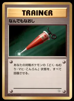 1998 Pokemon Tamamushi City Gym Deck Full Heal Japanese - Image 1