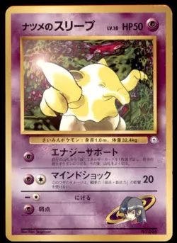 1999 Pokemon Yamabuki City Gym Deck Sabrina's Drowzee Japanese #096 - Image 1