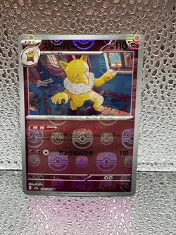 Hypno (Master Ball Pattern) 097/165 Sv2a: Pokemon Card 151 Holo (Japanese) - Image 1