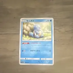 Squirtle Pokemon TCG Japanese Sm9 Tag Bolt Card 020/095 Common 50 HP 30 Attack - Image 1